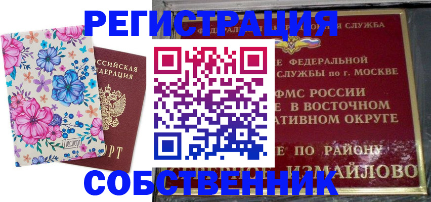 прописка 2025 в Горно-Алтайске