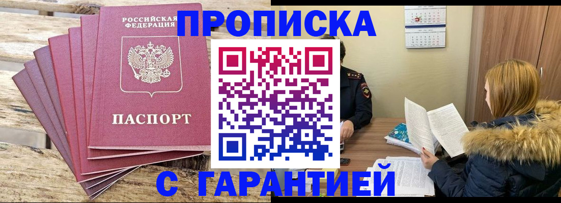 временная регистрация купить в Горно-Алтайске