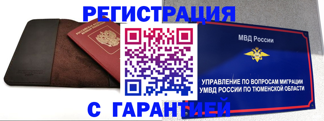 где прописаться в Горно-Алтайске